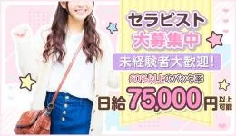 ChildSpa（チャイルドスパ）の求人速報　船橋・津田沼・本八幡・西船橋のメンズエステ求人
