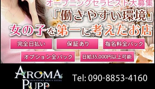 アロマプップ 神田・秋葉原のメンズエステ求人