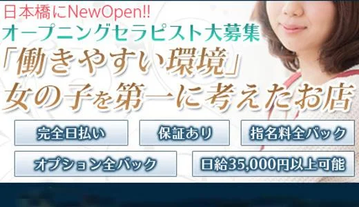 日本橋アロマティアーズの求人画像 新橋・銀座のメンズエステ求人