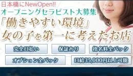 日本橋アロマティアーズの求人速報　新橋・銀座のメンズエステ求人