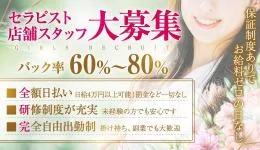 Aroma w.Lupinusの求人速報　立川・八王子のメンズエステ求人
