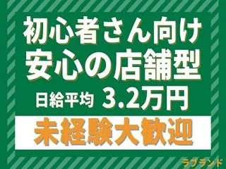 店舗イメージ 池袋のメンズエステ求人