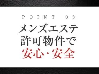店舗イメージ 春日部・越谷・熊谷・草加のメンズエステ求人