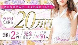桃天（ももてん）2.0の求人速報　祇園・河原町・木屋町のメンズエステ求人