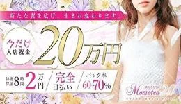 桃天（ももてん）2.0の求人速報　祇園・河原町・木屋町のメンズエステ求人