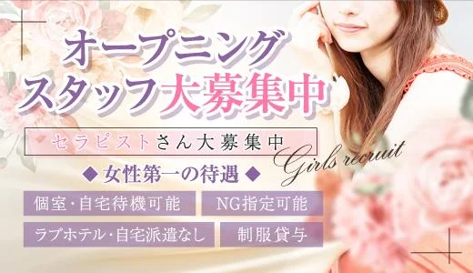 リラクゼーションLabメンズエステ福山店 福山市のメンズエステ求人
