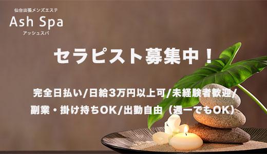 Ash Spaの求人画像