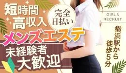 むむむスパの求人速報　横浜・新横浜のメンズエステ求人