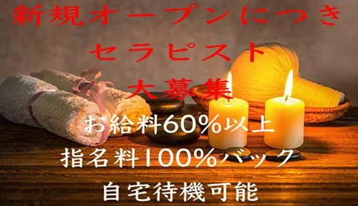 freya 岡山市のメンズエステ求人