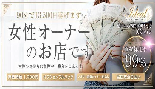 ideal(イデアル) 和歌山のメンズエステ求人