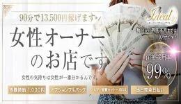 ideal(イデアル)の求人速報　和歌山のメンズエステ求人