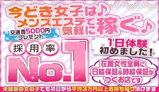 星降るスパ 千種・今池・池下のメンズエステ求人