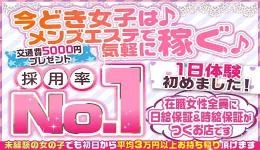 星降るスパの求人速報 千種・今池・池下のメンズエステ求人