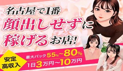 Cure Pride～キュアプライド 千種・今池・池下のメンズエステ求人