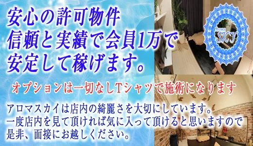 大宮メンズエステ アロマキャッスルの メンズエステ 求人