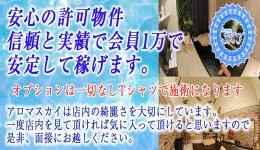 大宮メンズエステ アロマキャッスルの求人速報　大宮・川口・浦和のメンズエステ求人