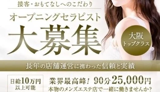 ORIENTAL SPA(オリエンタルスパ) 堺筋本町・本町・阿波座のメンズエステ求人