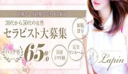 40代・50代専門店　大人のアロマラパンの求人速報　志木・朝霞台のメンズエステ求人