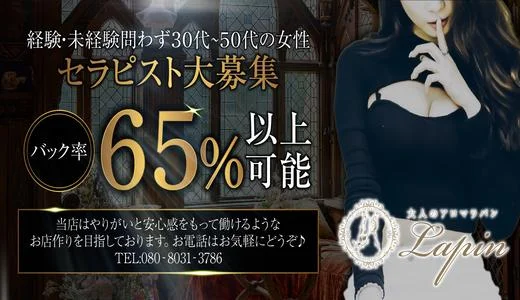 40代・50代専門店 大人のアロマラパンの求人画像 志木・朝霞台のメンズエステ求人