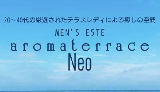 aromaterrace Neo 錦糸町・小岩のメンズエステ求人