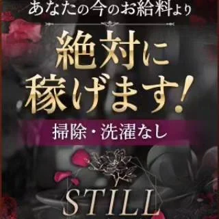 STILLのフォトギャラリー すすきの・大通のメンズエステ求人