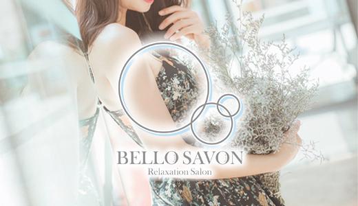 BELLO SAVONの求人画像 京橋・桜ノ宮・都島のメンズエステ求人