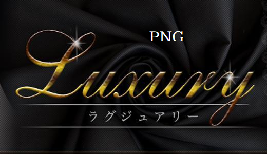 PR画像 関内・桜木町のメンズエステ求人
