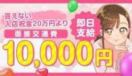 milkteaの求人速報　難波・日本橋・桜川のメンズエステ求人