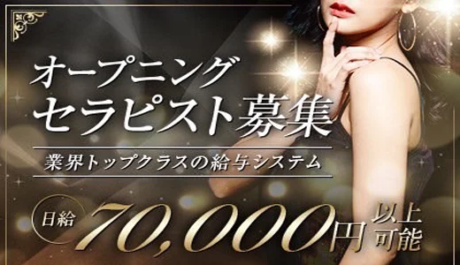 RAFFINE 平尾・高宮・大橋のメンズエステ求人