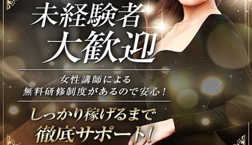 RAFFINEの求人画像 平尾・高宮・大橋のメンズエステ求人