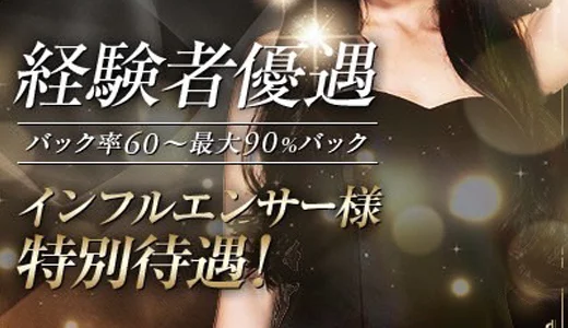 RAFFINEの求人画像 平尾・高宮・大橋のメンズエステ求人