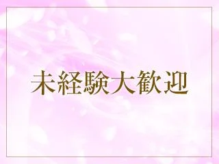 店舗イメージ 赤羽・板橋のメンズエステ求人