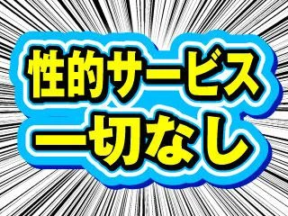 店舗イメージ 新宿・歌舞伎町のメンズエステ求人