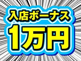 店舗イメージ 新宿・歌舞伎町のメンズエステ求人