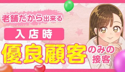 milkteaの求人画像 難波・日本橋・桜川のメンズエステ求人