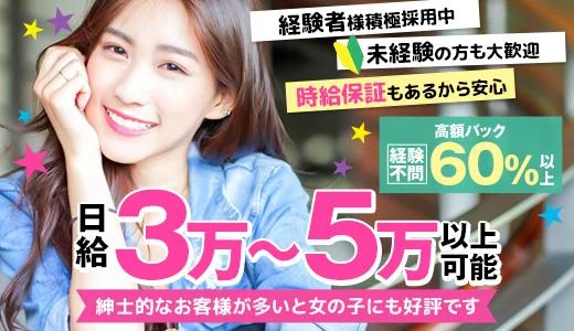 赤羽ストリームの求人画像 赤羽・板橋のメンズエステ求人