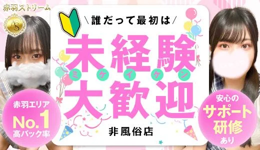 赤羽ストリーム 赤羽・板橋のメンズエステ求人