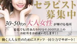Mrs.AMAN SPA(アマンスパ)の求人速報　梅田・東梅田・北新地のメンズエステ求人