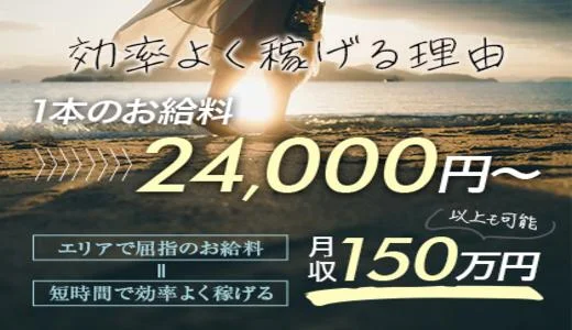 神の領域の求人画像 難波・日本橋・桜川のメンズエステ求人