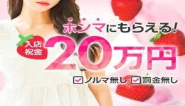 いちごミルクの求人速報　難波・日本橋・桜川のメンズエステ求人