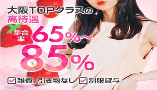 いちごミルクの求人画像 難波・日本橋・桜川のメンズエステ求人