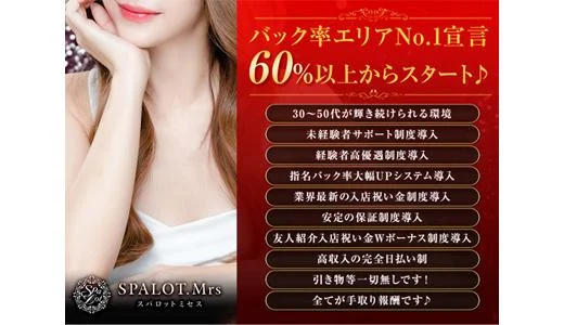 SPALOT.Mrs 堺筋本町・本町・阿波座のメンズエステ求人