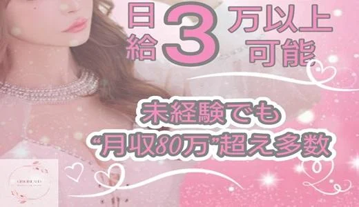 GIRIGIRILANDの求人画像 葛西・門前仲町のメンズエステ求人