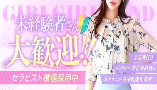 GIRIGIRILAND 葛西・門前仲町のメンズエステ求人