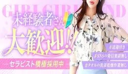 GIRIGIRILANDの求人速報　葛西・門前仲町のメンズエステ求人