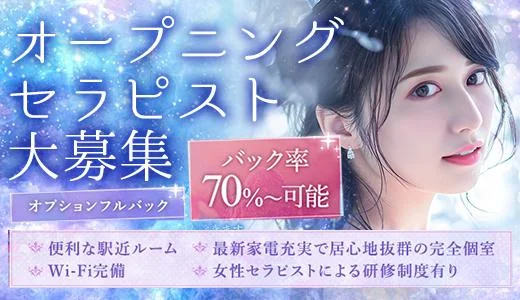 ぴゅあぴゅあ神戸の求人画像 神戸・三宮のメンズエステ求人