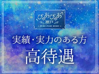 店舗イメージ 神戸・三宮のメンズエステ求人