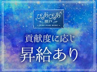 店舗イメージ 神戸・三宮のメンズエステ求人