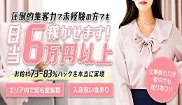 日本橋 小町の求人速報　難波・日本橋・桜川のメンズエステ求人