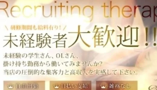 STILL すすきの・大通のメンズエステ求人